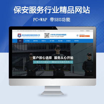 保安服务行业精品网站