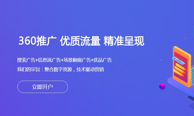 湖北360推广-湖北360开户-湖北36